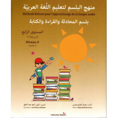 بلسم المحادثة و القراءة و الكتابة، المستوى الرابع  -  Méthode Belsem pour l'apprentissage de la langue arabe, Niveau 4