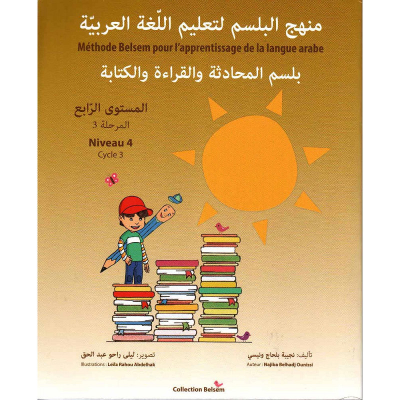 طريقة بلسم لتعلم اللغة العربية المستوى الرابع