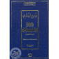 Sahih Al-Bukhari volume 4/5