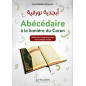Primer in the light of the Koran (أبجدية نورانية): Method of learning the Arabic language