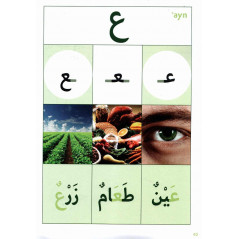 Abécédaire à la lumière du Coran (أبجدية نورانية ): Méthode d'apprentissage de la langue Arabe