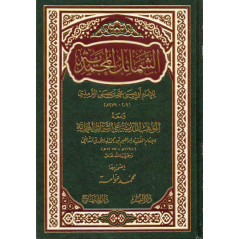 Achamail Al Mohamadia (arabe)-  الشمائل المحمدية  - d'après Al-Tirmidhî