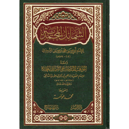 Achamail Al Mohamadia (Arabic) - الشمائل المحمدية - after Al-Tirmidhî