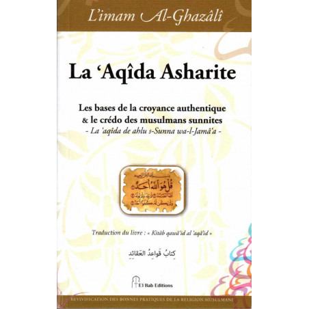 The 'Aqida Asharite (Basis of Authentic Belief & Creed of Sunni Muslims), by Imam Al-Ghazali