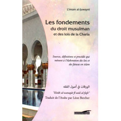 The Foundations of Islamic Law and Sharia Laws, by Imam al-Juwayni