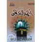 CD MP3 القرآن الكريم - AJMI (3CD)