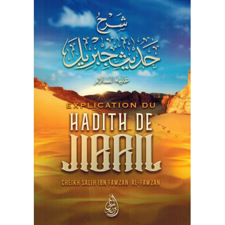 Explanation of the Hadith of Jibril, by Sheikh Salih Ibn Fawzan Al-Fawzan