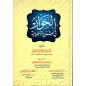 الحوار في شرحِ الآجرومية - شرح الجرومية (حوار) النسخة العربية (الطبعة الرابعة)