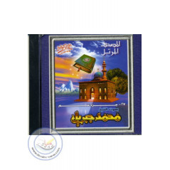 Quran - JIBRIL (Juz Amma) on Librairie Sana