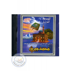 Coran - JIBRIL (Baqara 177-Baqara fin) sur Librairie Sana
