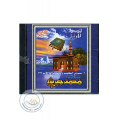 Quran - JIBRIL (Fatiha-Baqara 176) on Librairie Sana