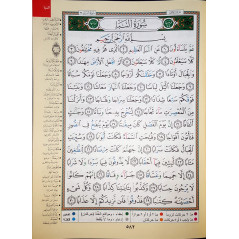 مصحف التجويد , جزء عم - Quran with Tajwid Rules, Juz 'Amma, Arabic Version, Extra Large Size (Green)