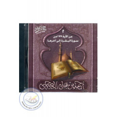 Coran - AJMI (Baqara 177-Baqara fin) sur Librairie Sana