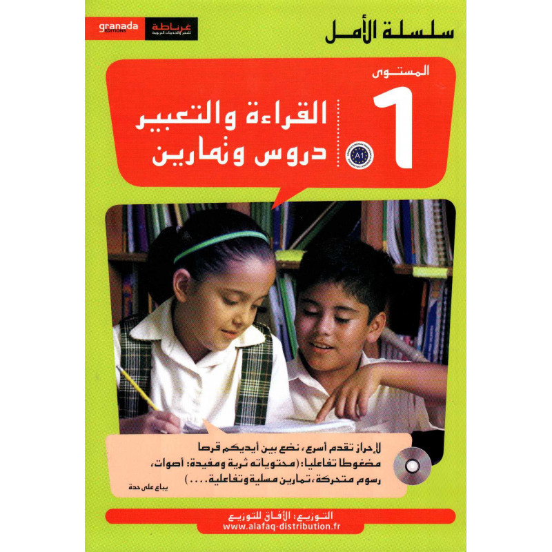 القراءة و التعبير دروس و تمارين ، المستوى 1، سلسلة الأمل, Lecture et expression (Cours et exercices), N1 , Édition 2021
