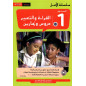 القراءة و التعبير دروس و تمارين ا المستوى 1 سلسلة الأمل, Reading and expression (course and exercises), N1, edition 2021