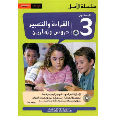 القراءة و التعبير دروس و تمارين ، المستوى 3، سلسلة الأمل, Lecture et expression Cours et exercices, Niveau 3 (B1)