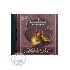 Coran - AJMI (Juz Amma-Du'a) sur Librairie Sana