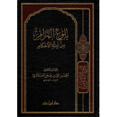 بلوغ المرام من ادلة الاحكام - Boulough Al Marâm, by Ibn Hajar Al-Asqalani (Arabic Version)