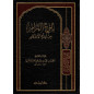 بلوغ المرام من ادلة الأحكام - Bulûgh al-Marâm min Adillat al-Ahkâm, by Ibn Hajar Al-Asqalani (Arabic Version)