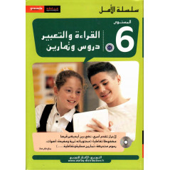 القراءة و التعبير دروس و تمارين ، المستوى 6، سلسلة الأمل, Lecture et expression Cours et exercices, N6