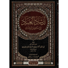 إرشاد العباد إلى سبيل الرشاد- Irchâd al 'Ibâd ilâ Sabîl ar-Rachâd, by Imam al Malibari (Arabic Version)