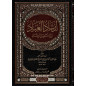 إرشاد العباد  إلى سبيل الرشاد- Irchâd al 'Ibâd ilâ Sabîl ar-Rachâd, de l'imam  al Malibari  (Version Arabe)