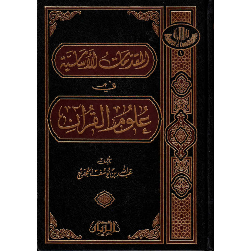 Fundamental Prelude Of The Sciences Of The Quran - (Arabic Version) Al Muqaddimat al Assassiya fi 'Ulum al Qur'an