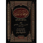 موطأ مالك، للإمام مالك بن أنس - Muwatta' Malik, by Mâlik IBn Anas ((Arabic Version)