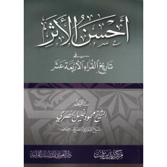 Ahsan Al Athar, by Al Husary (Arabic)