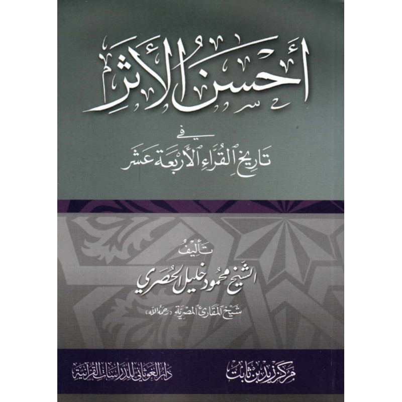 Ahsan Al Athar, by Al Husari (Arabic)
