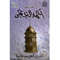 Box The Holy Quran (24 CDs) 'AJMI