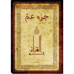 Chapter 'Amma Large Format In Arabic - Brown Color