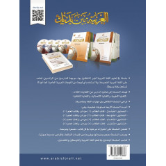 Arabic for all (Niveau-3/Partie-1) +CD -( العربية بين يديك (المستوى3/الجزء1