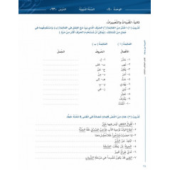 Arabic for all (Level-3/Part-1) +CD -( العربية بين يديك (المستوى3/الجزء1