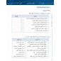 العربية للجميع (المستوى 3 / الجزء 1) arabe + QRCode - (العربية بين يديك (المستوى 3 / الجزء 1)