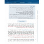 Arabic for all (Level-3/Part-1) arabe +QRCode -( العربية بين يديك (المستوى3/الجزء1