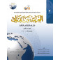 Arabic for all (Niveau-3/Partie-1) arabe +QRCode -( العربية بين يديك (المستوى3/الجزء1