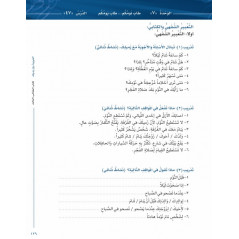 Arabic for all (Niveau-3/Partie-2) +CD -( العربية بين يديك (المستوى3/الجزء2