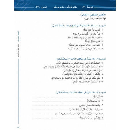 العربية للجميع (المستوى 3 / الجزء 2) arabe + QRCode - (العربية بين يديك (المستوى 3 / الجزء 2)