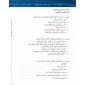 العربية للجميع (المستوى 3 / الجزء 2) arabe + QRCode - (العربية بين يديك (المستوى 3 / الجزء 2)
