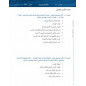 Arabic for all (Niveau-3/Partie-2) arabe +QRCode -( العربية بين يديك (المستوى3/الجزء2