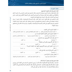 Arabic for all (Niveau-3/Partie-2) +CD -( العربية بين يديك (المستوى3/الجزء2