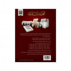 Arabic for all (Niveau-4/Partie-1) +CD -( العربية بين يديك (المستوى4/الجزء1