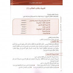 Arabic for all (Level-4/Part-1) +CD -( العربية بين يديك (المستوى4/الجزء1