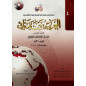 Arabic for all (Level-4/Part-1) arabe +QRCode -( العربية بين يديك (المستوى4/الجزء1