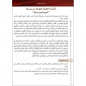 Arabic for all (Niveau-4/Partie-2) arabe +QRCode -( العربية بين يديك (المستوى4/الجزء2