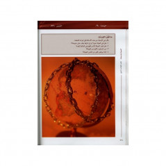 Arabic for all (Niveau-4/Partie-2) +CD -( العربية بين يديك (المستوى4/الجزء2