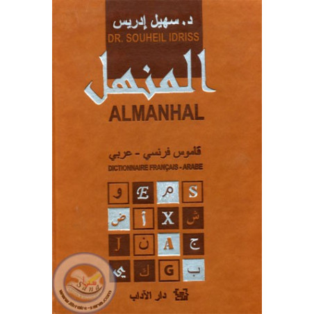 Al Manhal on Librairie Sana