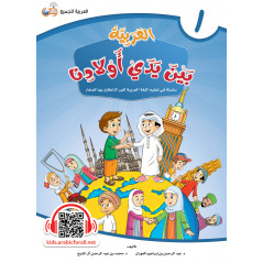 ARABIC in the hands of our children - book of THE STUDENT - Book 1