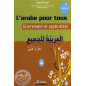 العربية للجميع المجلد 2